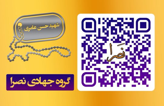 پلاک کد QR شهید